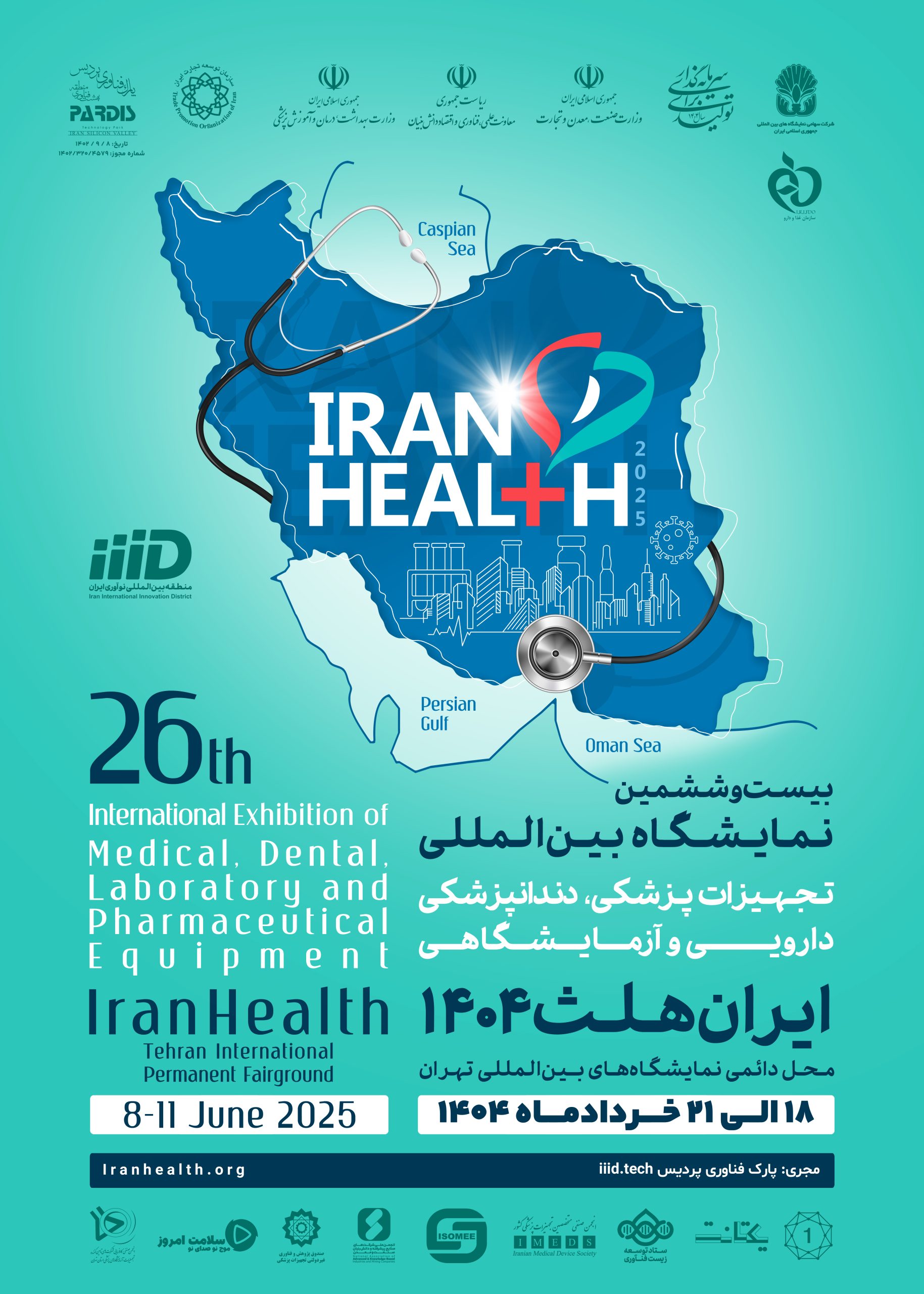 نمایشگاه ایران هلث 1404